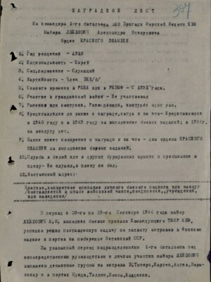 Лейбович Александр Оскарович — наградной документ 4