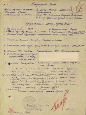 Бауэр Исаак Маркович — наградной документ 4