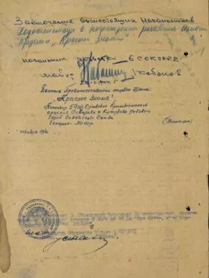 Изиксон Абрам Самуилович — наградной документ 4