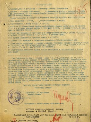 Генишиер Виктор Самуилович — наградной документ 3