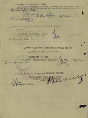 Могилевский Михаил Рафаилович — наградной документ 4