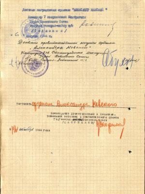 Цукерман Шмуль Давидович — наградной документ 4