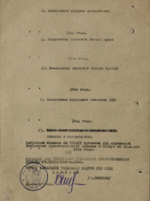 Шафран Арон Моисеевич — наградной документ 4