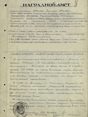 Абезгауз Залман Абелевич — наградной документ 3