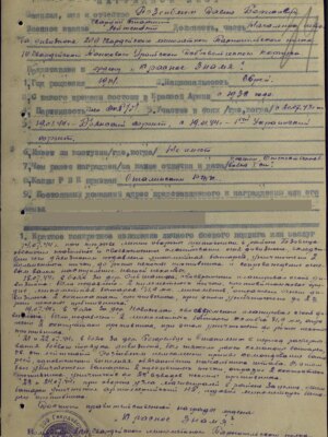 Розенблюм (Роземблюм) Давид (Давыд) Борисович — наградной документ 5