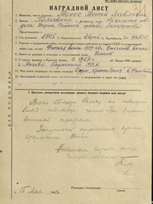Монес Моисей Яковлевич — наградной документ 4