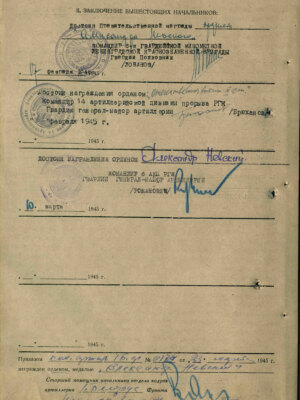 Зусман Яков Аронович — наградной документ 4