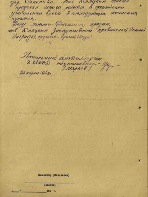 Кляцкин Борис Генрихович — наградной документ 4