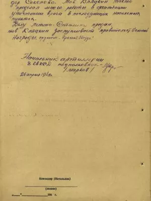 Кляцкин Борис Генрихович — наградной документ 4