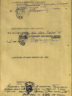 Эфрон Яков Менделевич — наградной документ 4