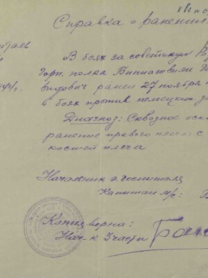 Биниашвили Шалва Давидович — наградной документ 4