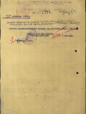 Вольфсон Гораций Львович — наградной документ 4