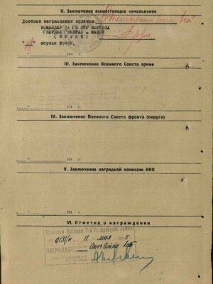 Блюменкранц Семен Семенович — наградной документ 4