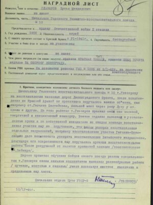Глезеров Зусья Менделеевич — наградной документ 4