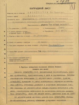 Сувальский Лев Моисеевич — наградной документ 4