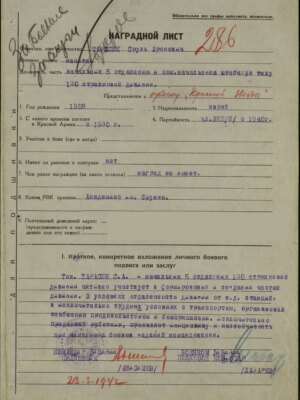 Тарасюк Сруль Аронович — наградной документ 4