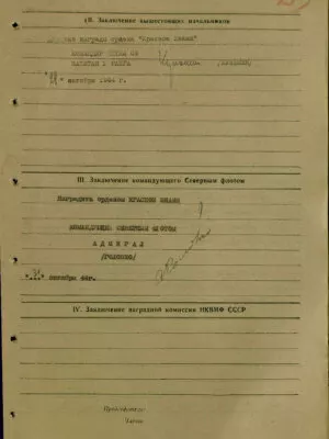 Бамштейн Лев Борисович — наградной документ 4