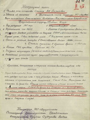 Спектор Лев Борисович — наградной документ 4