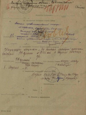 Давыдов Израиль Ефимович — наградной документ 4