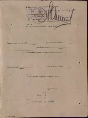 Ходош Павел Хаймович — наградной документ 4
