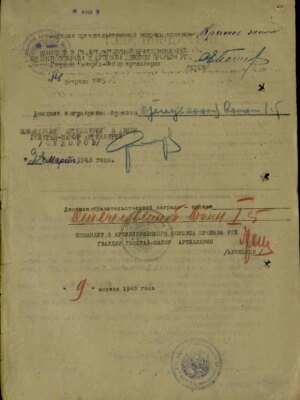 Левитин Генрих Евелевич — наградной документ 4
