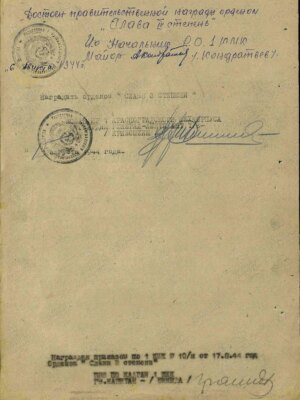 Райхельгауз Леонид Миронович — наградной документ 4