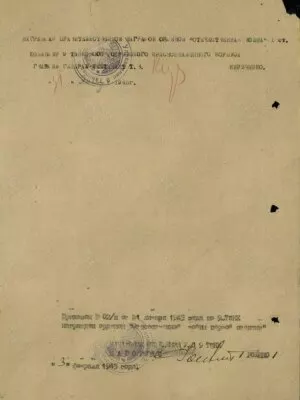 Блейхман Борис Исаевич — наградной документ 4