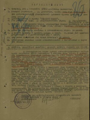 Ершов Александр Михайлович — наградной документ 4