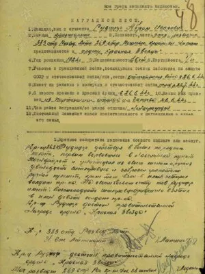 Рудицер Абрам Исаакович — наградной документ 4