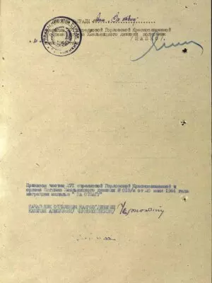 Мешок Леонид Борисович — наградной документ 4