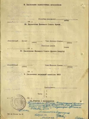 Окунь Леонид Исаакович — наградной документ 4