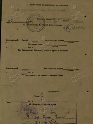 Максимов Леонид Михайлович — наградной документ 4