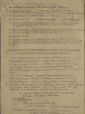 Гинзбург Израиль Яковлевич — наградной документ 4