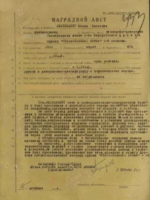 Лихтенберг Исаак Евсеевич — наградной документ 4