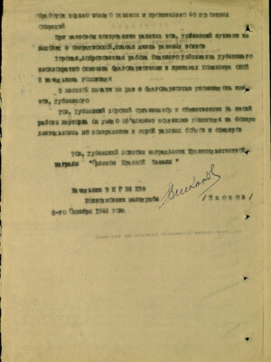 Лубенской Юрий Моисеевич — наградной документ 4