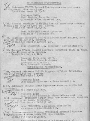 Брискин Абрам Наумович — наградной документ 3