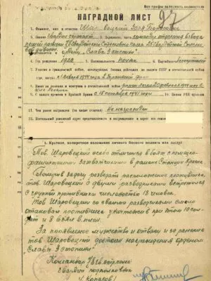 Шаровецкий Золя Борисович — наградной документ 5