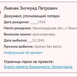 Ливчан Зигмунд Петрович — наградной документ 3