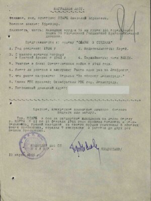Штарк Анатолий Абрамович — наградной документ 5