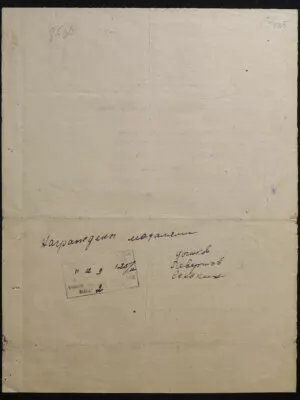 Левертов Борис Вениаминович — наградной документ 5