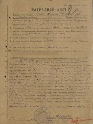 Бизер Михаил Львович — наградной документ 5