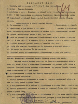 Русман Лев Пейсахович — наградной документ 5