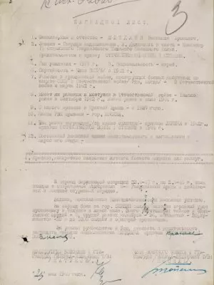 Миндлин Вениамин Аронович — наградной документ 5