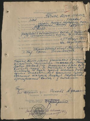 Позняк Абрам Львович — наградной документ
