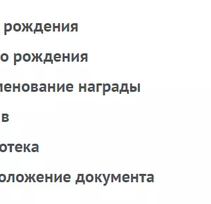 Гоман Файка Гиршевич — наградной документ 7