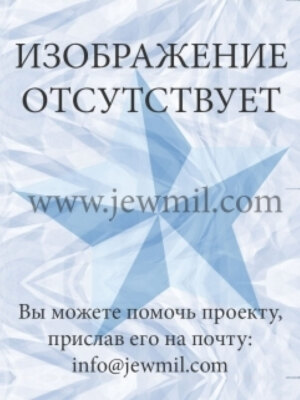 Цоглин Евсей Аронович — фотография