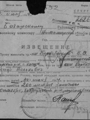 Бородянский Иосиф Волькович — наградной документ 4