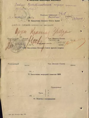 Иомдин Лейба Борухович — наградной документ 4