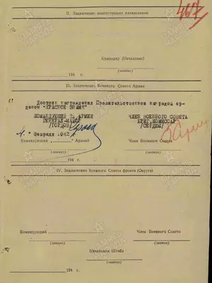 Бунтман-Дорошкевич Вениамин Александрович — наградной документ 3