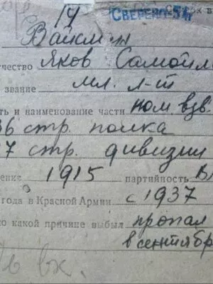 Вайсман Яков Самойлович — наградной документ 10